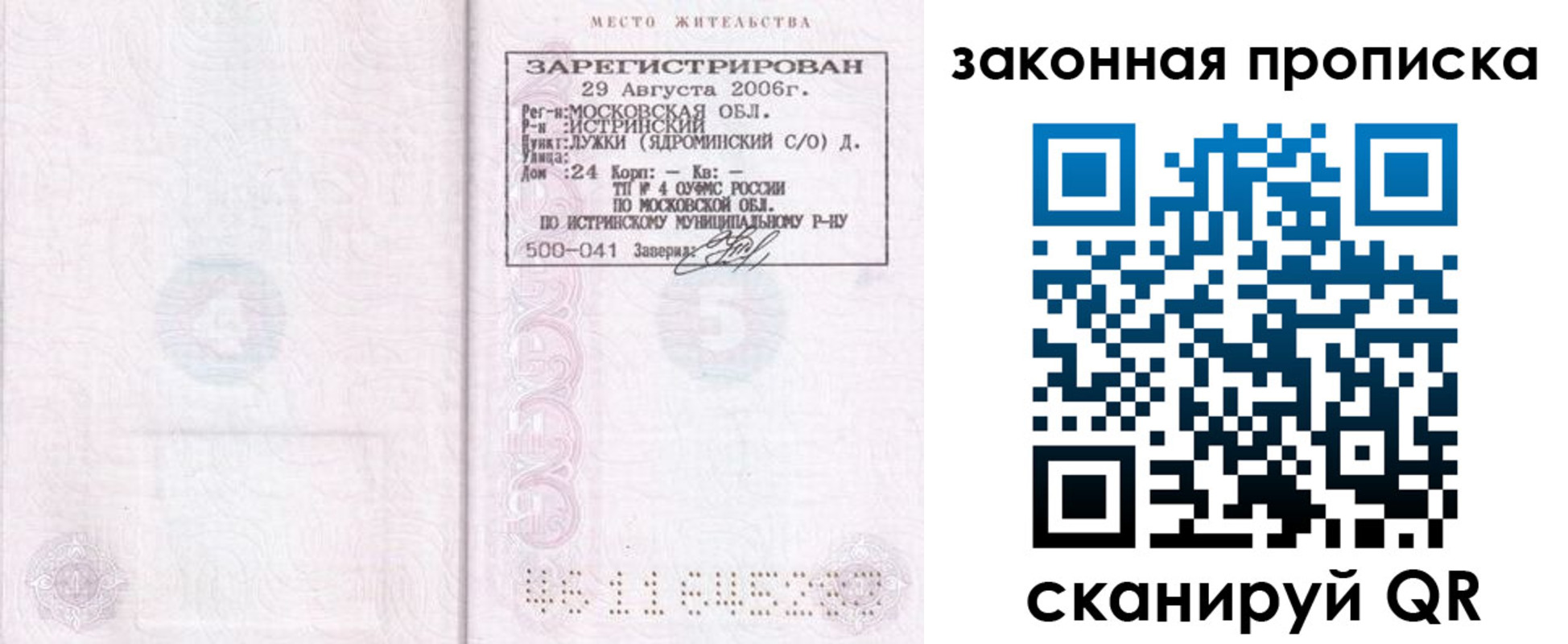 регистрация в Сергиевом Посаде